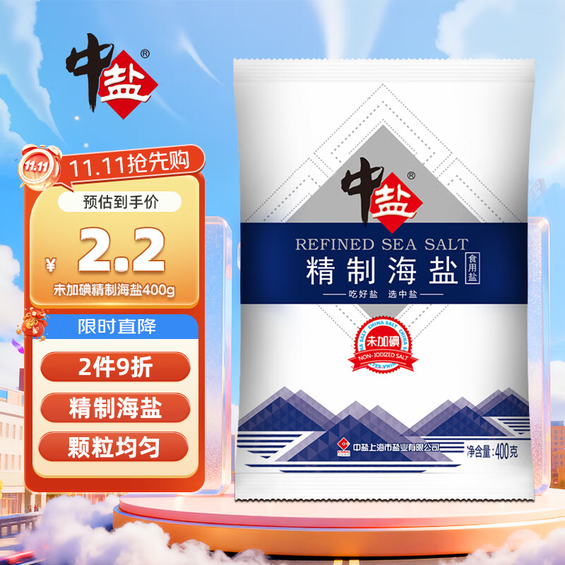 中盐 精制海盐400g【未加碘】炒菜调料食用海盐 无碘海盐 中盐出品