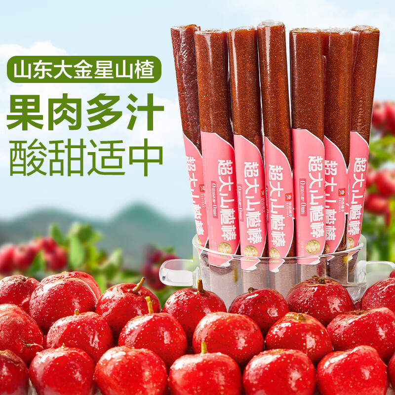 良品铺子超大山楂棒130g