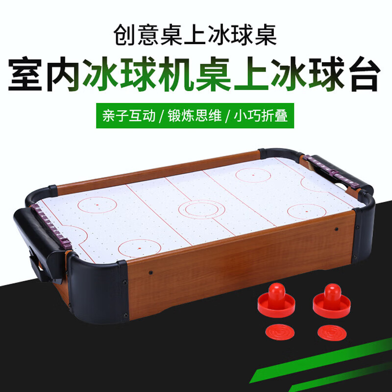 桌面冰球玩具双人对战桌游互动竞技儿童生日礼物室内旱地冰球桌球 桌上冰球 带电气悬浮式