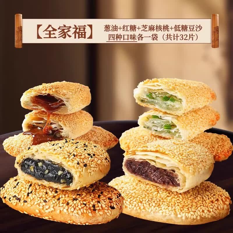 糖师爷烧饼老上海传统葱油饼手抓饼早餐蟹壳黄千层饼半成品酥饼 【葱油】1袋8片320g