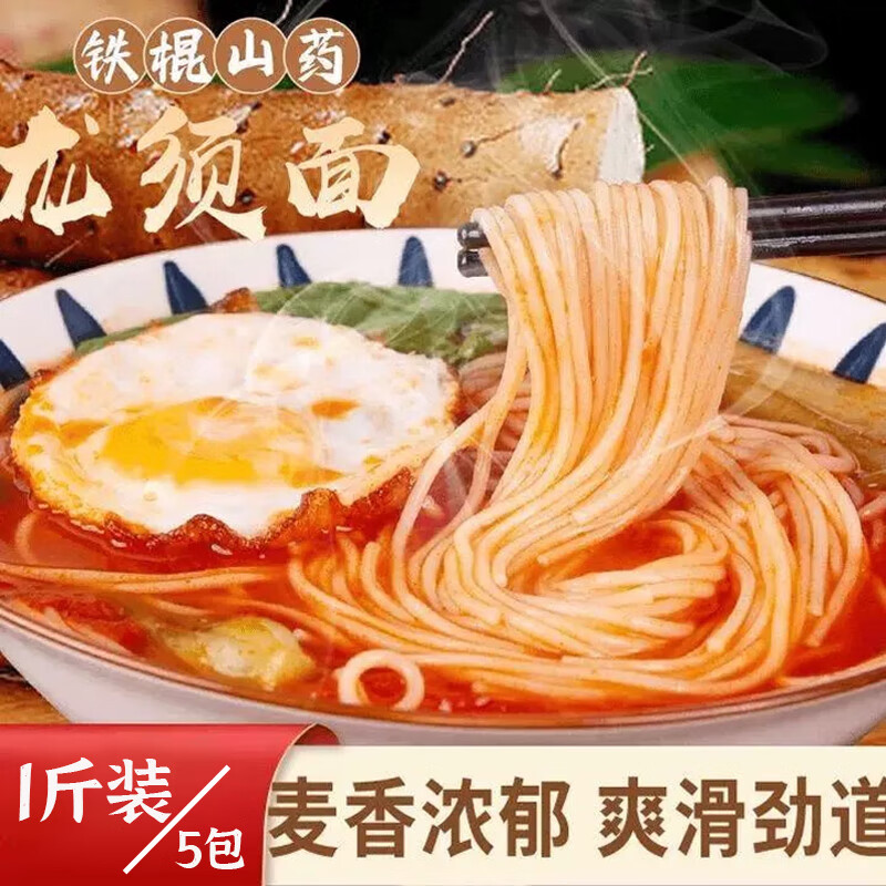 福面良缘 铁棍山药龙须面 500g*5袋 到手19.98元；才折3.99/袋 - 线报酷