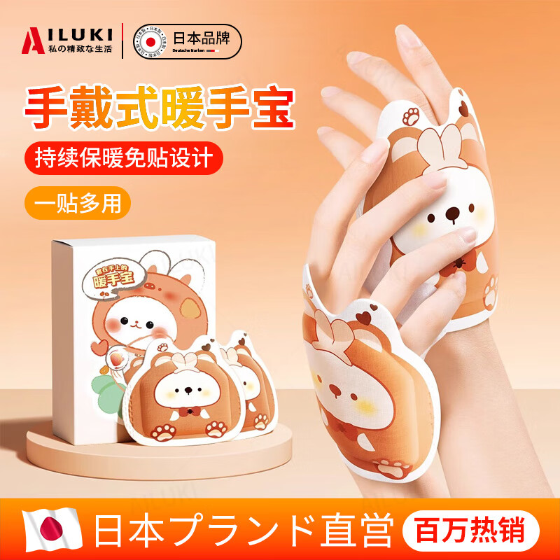 AILUKI日本穿戴式小孩暖手宝学生专用暖手贴自发热2025新款儿童暖宝宝 30片【小熊】暖手宝