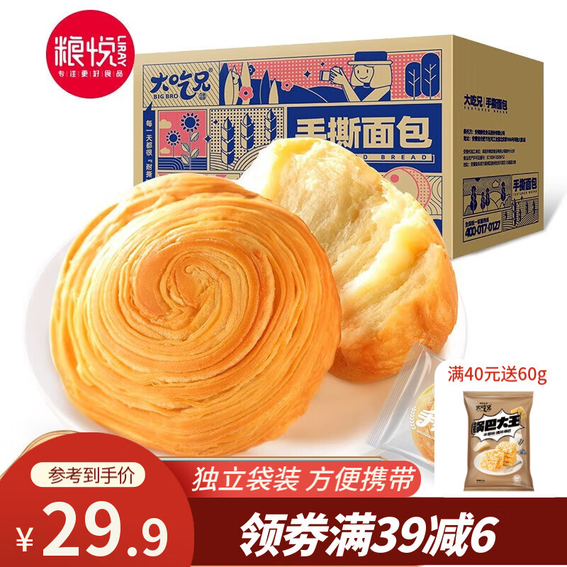 粮悦（LIRAY）面包粗粮健身轻食早餐代餐零食 手撕面包1000g