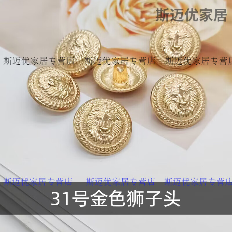 糜岚金色金属扣子上衣纽扣高档大衣扣女毛呢风衣袖扣西服扣男西装钮扣 浅黄色 31金色狮子头 15mm[5颗]