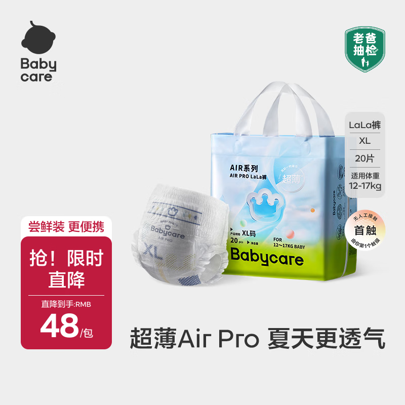 babycareAirpro拉拉裤大号mini装XL20片(12-17kg)婴儿尿不湿夏日超薄透气