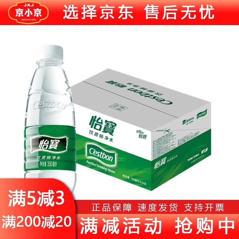 怡宝饮用纯净水整箱大桶装水泡茶水桶装水大桶水矿泉水整箱大桶大桶水 350mL 24瓶 1箱