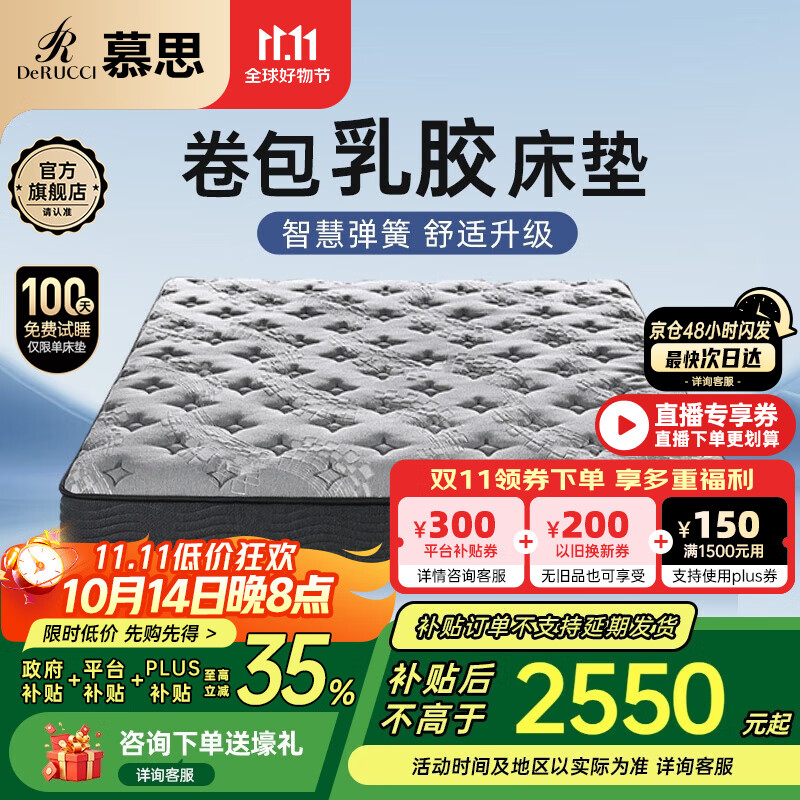 慕思（de RUCCI）天然乳胶卷包垫独立筒弹簧床垫子适中偏硬 小黑盒 1.8*2米
