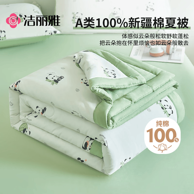 洁丽雅A类100%新疆棉花夏被空调被水洗夏凉被夏季双人薄被芯 200*230cm