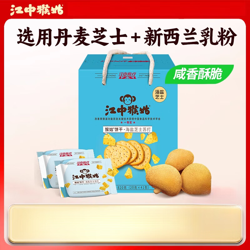 江中猴姑海鹽芝士蘇打餅干猴頭菇養(yǎng)胃零食營養(yǎng)食療41包820g 海鹽芝士蘇打餅干_820g