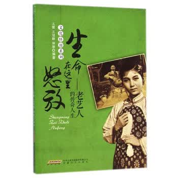 生命在这里怒放——老艺人的传奇人生