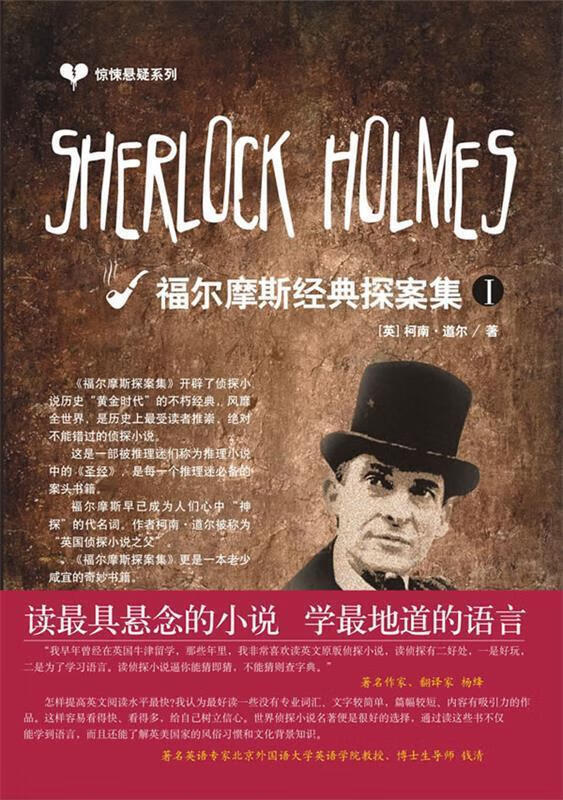 福尔摩斯经典探案集 柯南·道尔(conan doyle.a.) 9787802186804【正