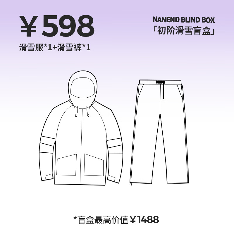 南恩滑雪服盲盒滑雪服套裝單雙板雪褲防風(fēng)保暖頭盔滑雪鏡護(hù)具超值盲盒 滑雪服+滑雪褲盲盒 L