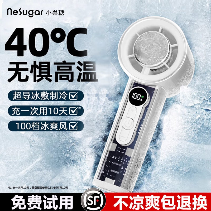 小巢糖（nesugar）小风扇手持电风扇迷你便携式无叶高速节能小风炮涡轮半导体制冷小型空调充电款静音随身宿舍风宝 高速冰敷小风炮-月光白【100档飓风+智能数显】