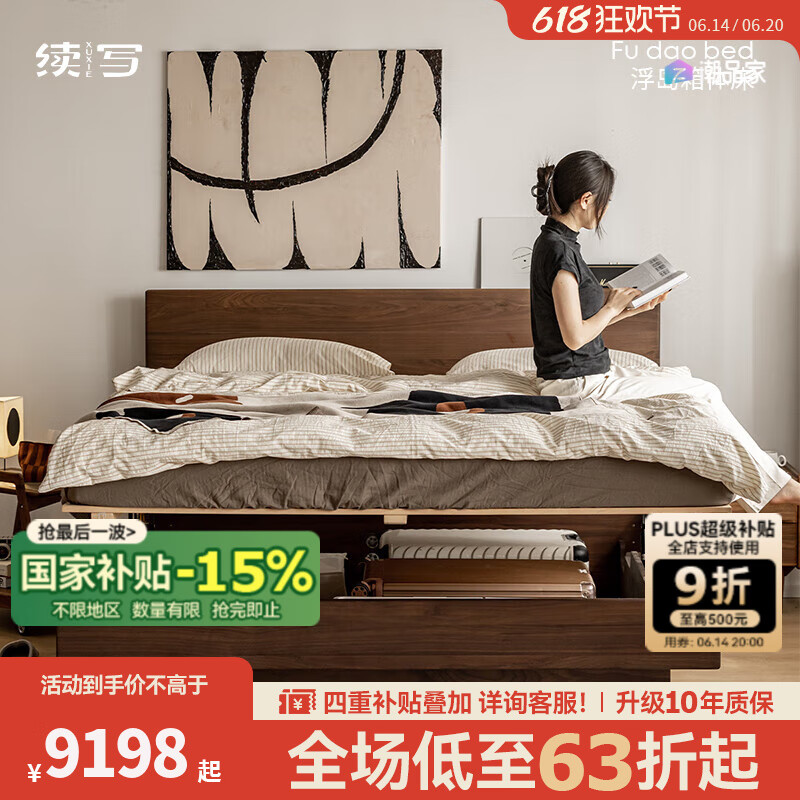 續(xù)寫家具全實(shí)木箱體床北歐黑胡桃木日式1.5m高箱床小戶型單雙人儲(chǔ)物床 浮島箱體床1.8m