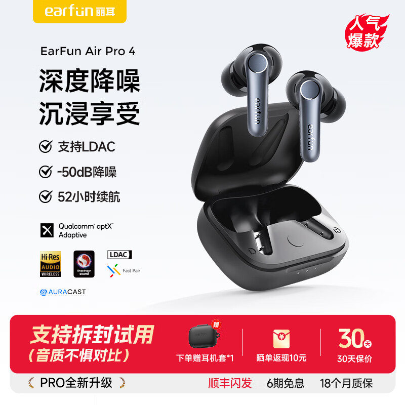 EarFun 丽耳【旗舰款】AirPro4主动降噪蓝牙耳机Hi-Fi音质真无线入耳式防水防汗通话降噪超长续航游戏运动 重低音|强降噪 钻石黑 支持7天试用|18月质保|顺丰闪发