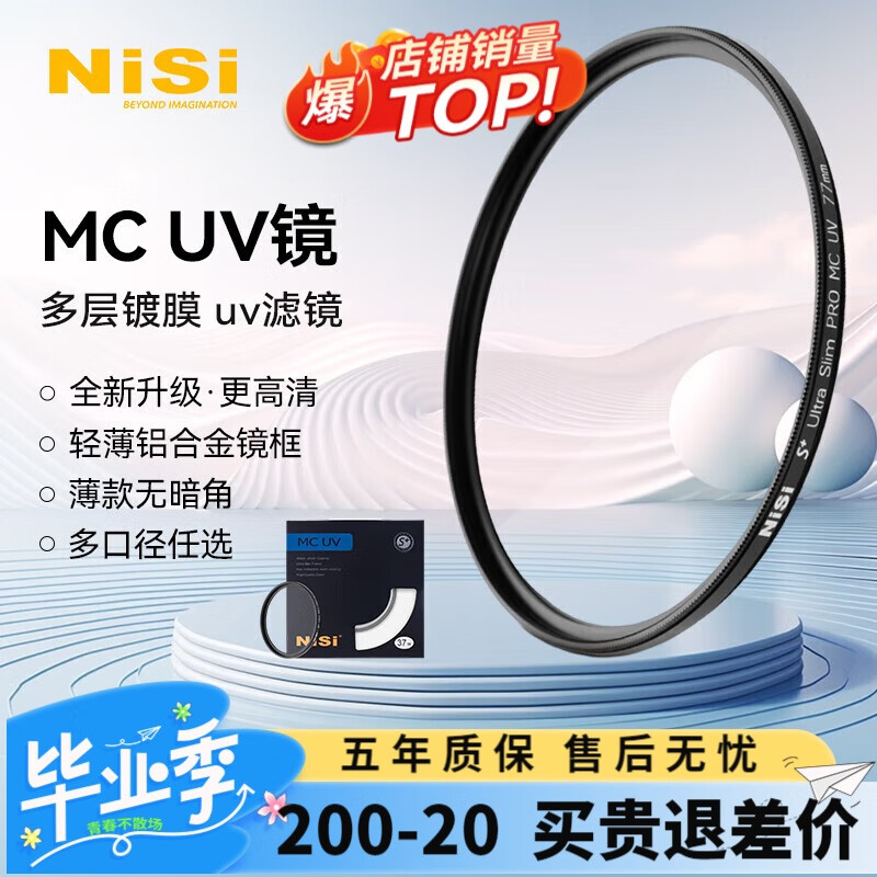 【限时特惠】耐司（NiSi）MC UV 39mm 双面多层镀膜 UV 镜，现价仅 52 元，抢购链接在下方！