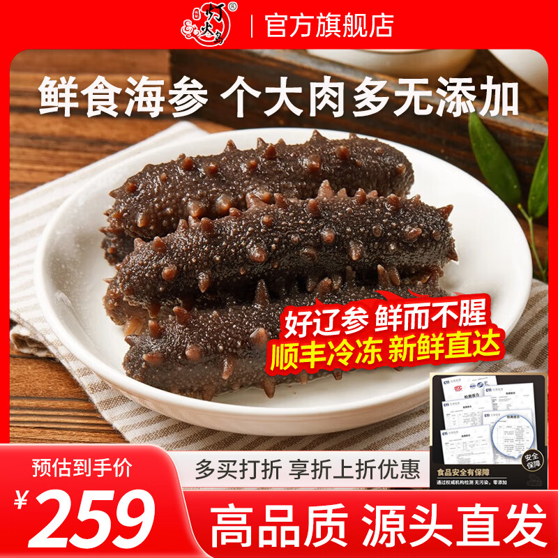 灯火岛大连即食海参 鲜食海参独立包装净含量500g 冷冻辽刺参水产礼盒 7A级2斤装（36-40只）即食海参