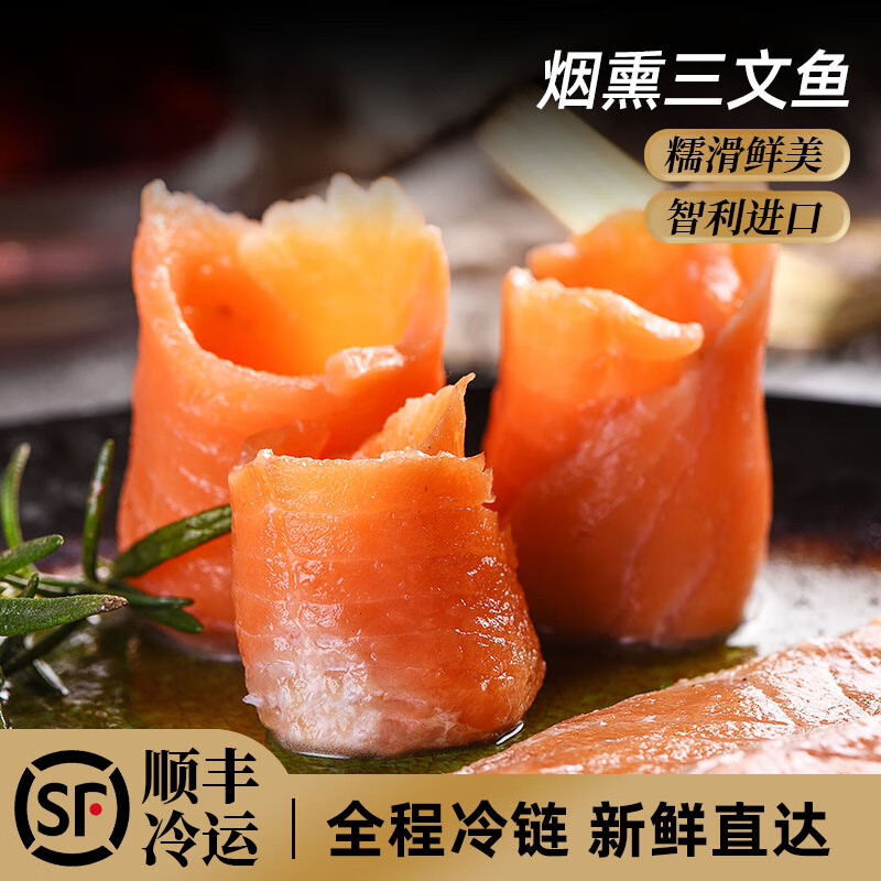 美加佳烟熏鲑鱼刺身挪威进口新鲜大西洋鲑鱼中段生鱼片即食寿司沙拉 原味100g*1袋