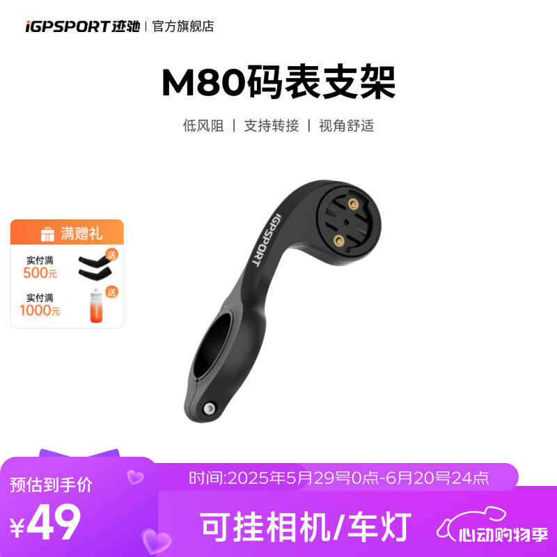 iGPSPORT迹驰 M80高强度自行车码表延伸座 搭配配件下挂车灯运动相机 M80码表支架