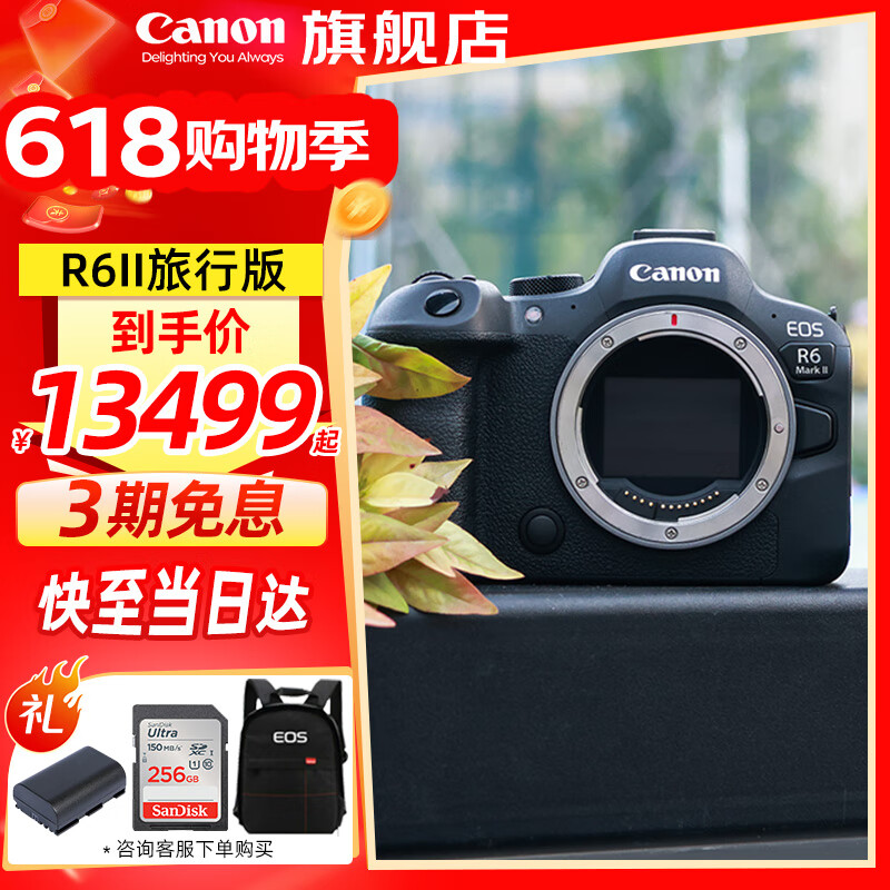 佳能（Canon） EOS R6二代全画幅高端专业微单数码照相机视频直播高清相机 R6二代单机身（不含镜头）