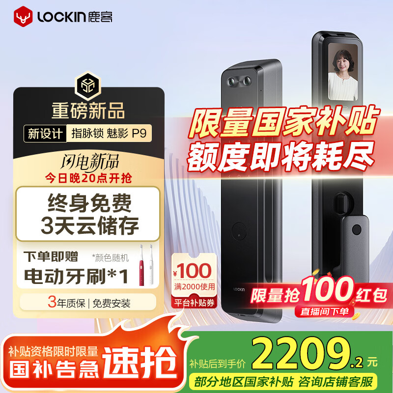 鹿客智能门锁指脉锁 人脸识别猫眼大屏智能联动密码锁电子锁魅影P9