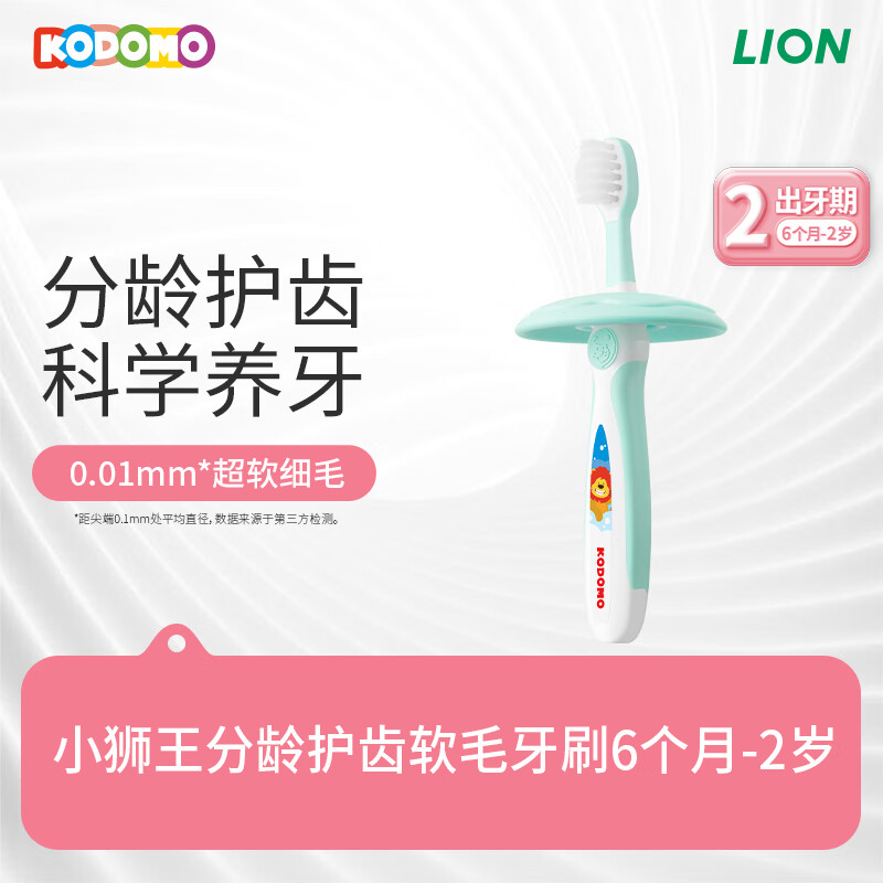 狮王（Lion）小狮王儿童牙刷1-2岁 宝宝细软毛婴儿乳牙牙刷牙膏单支颜色随机