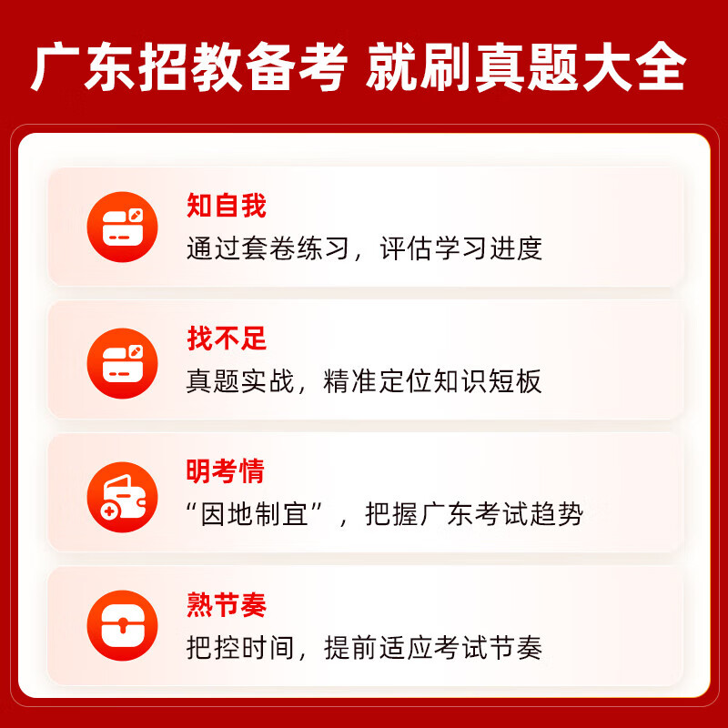 【广州仓发货】2027备考广东省教师招聘考试专用教材教育教学理论基础真题试卷广州深圳招教考编制用书香山大红本客观题3600道拔高真题精选 广东人民出版社 【教育综合】真题大全60套(赠答案小册子)