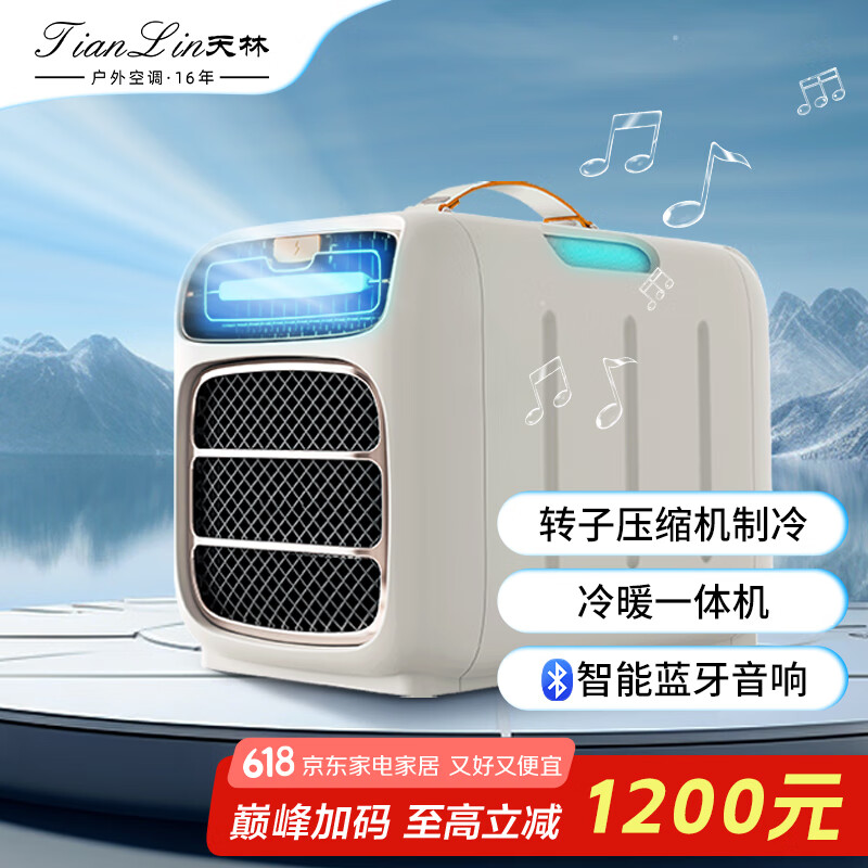 天林移动空调单冷一体机户外露营室内小空调冷暖免排水小型便携式空调出租屋宿舍免安装无外机空调 小1匹尊贵款（冷暖+音响）