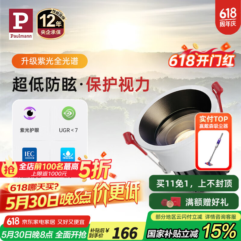 Paulmann P德國柏曼隱者嵌入式筒射燈客廳臥室玄關(guān)護眼防眩防水LED無(wú)主燈 【筒燈】8.5W-3500K-60° 雅光白