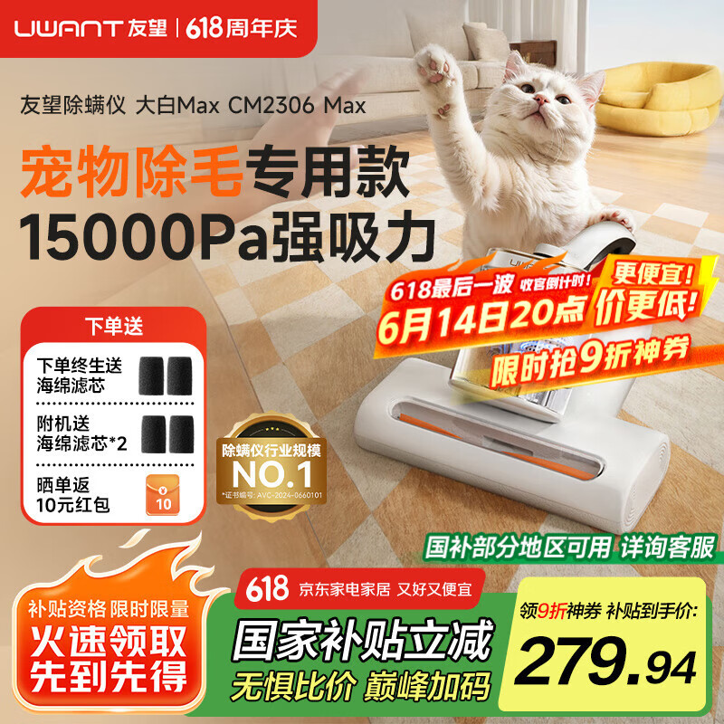 uwant友望除螨仪床宝 升级吸力双杯尘螨分离65℃热风烘干 家用床上除螨机去螨虫宠物除螨仪大白max