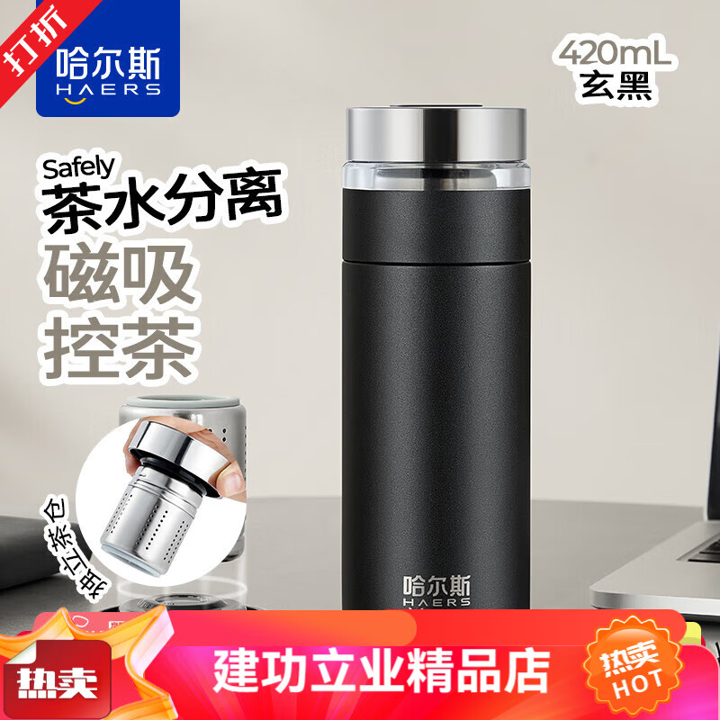 哈爾斯磁彈保溫杯316L不銹鋼茶水分離泡茶杯磁吸雙層防燙杯子團(tuán)購 黑色[磁吸-茶隔]420ml