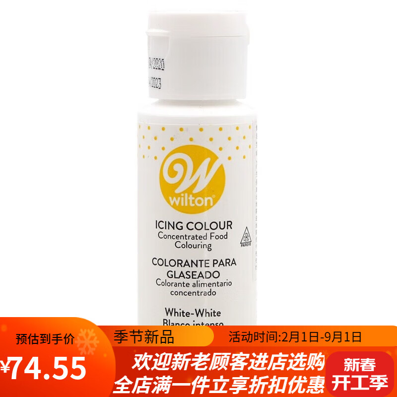 惠尔通（WILTON）美国惠尔通食用白色色素59ml 色膏白色素翻糖糖霜豆沙裱花调色剂