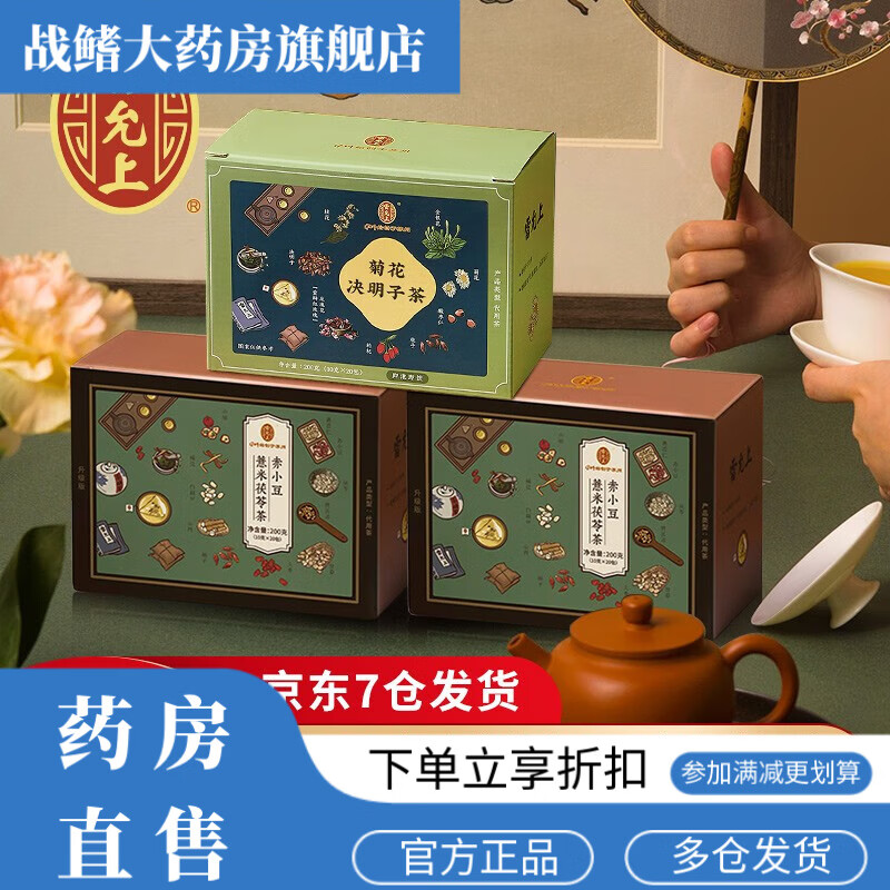 雷允上紅豆薏米茶 赤小豆薏米茯苓茶200g(10g*20袋/盒)升級版 花草茶 赤小豆薏米茯苓茶2盒裝送菊花決明子茶1盒裝