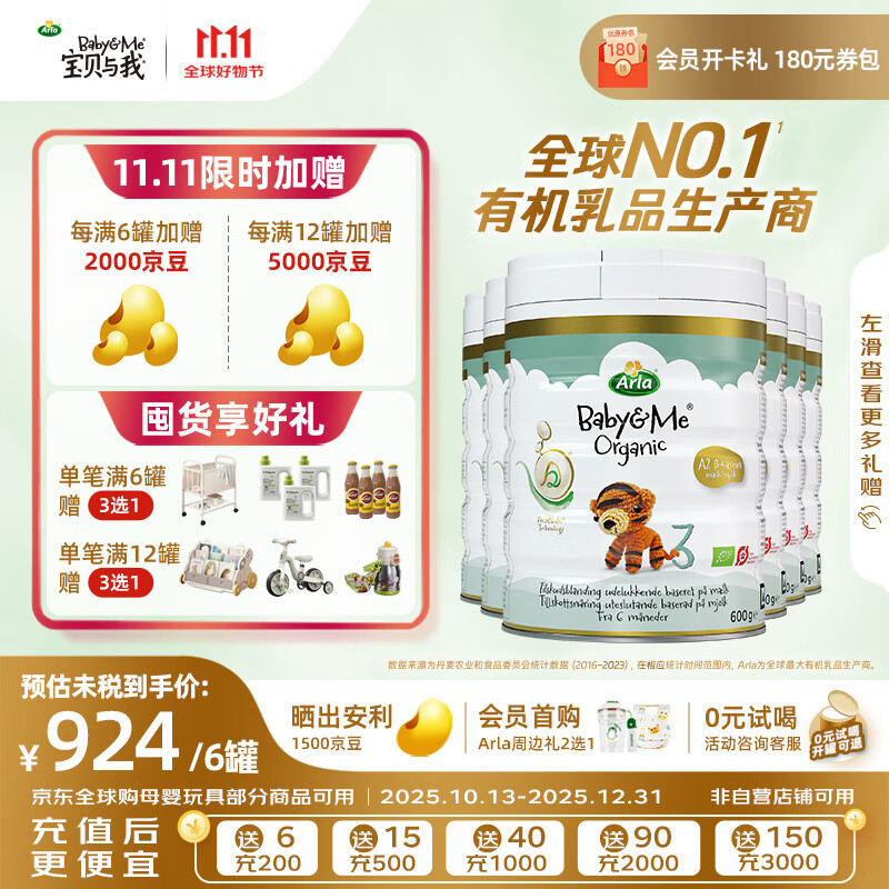 宝贝与我Arla 【原箱发货】有机a2白金版 幼儿奶粉 3段(12-36月)600g*6罐 【效期26年9月】有机A2白金3段