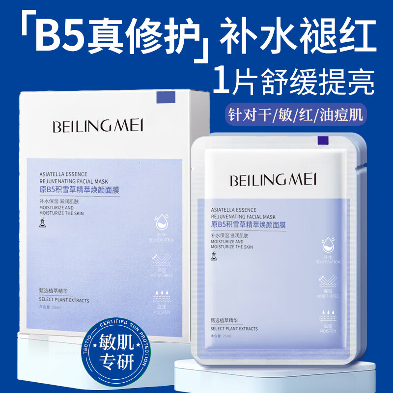 野森博士 DR. YS维生素原B5面膜舒缓修护泛红敏感肌补水保湿去细纹提拉紧致去黄女 【超值三盒】B5面膜三盒30片