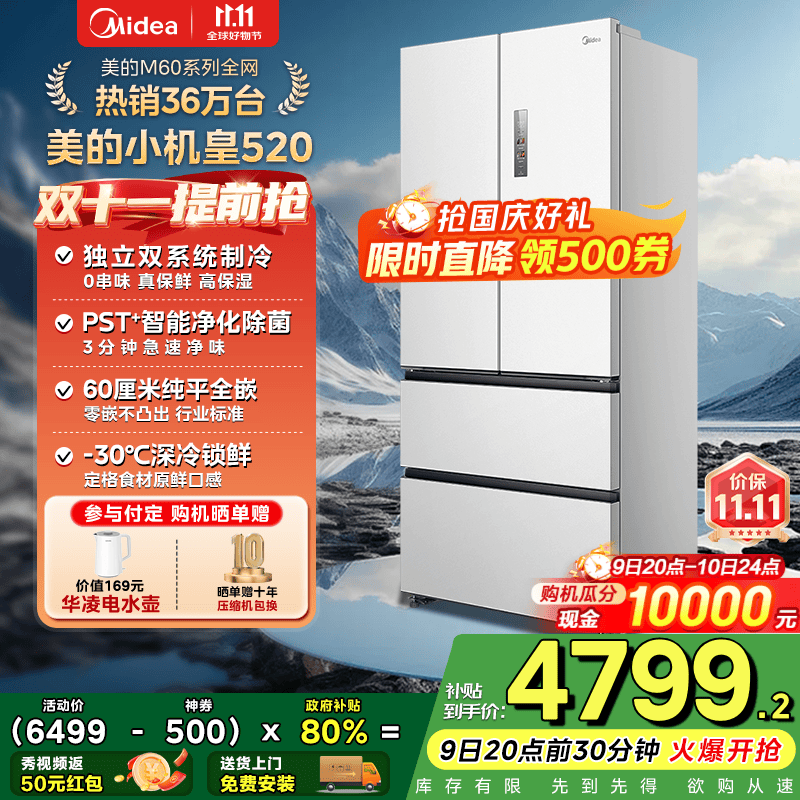 美的（Midea）M60系列520升小机皇白色法式多门四门冰箱超薄纯平嵌入双系统双循环家用无霜大容量除菌净味 BCD-5
