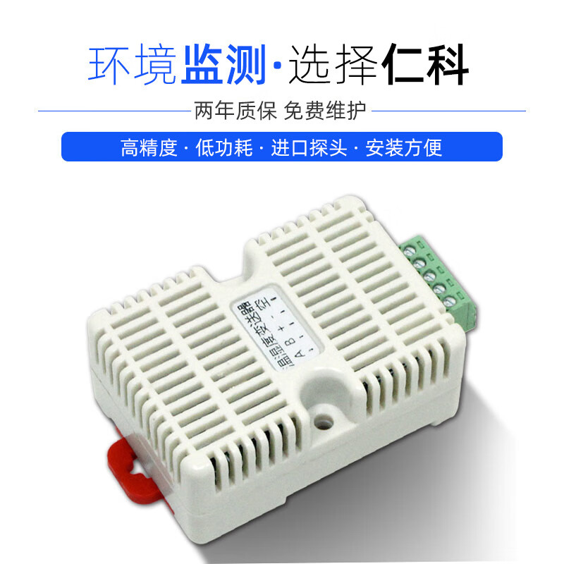 建大仁科高精度溫濕度計(jì)傳感器modbus變送器機(jī)房配電柜導(dǎo)卡軌工業(yè)級(jí)rs485 白色