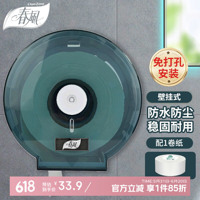 春风纸巾架壁挂式免打孔酒店公共厕所大盘纸巾盒厨房大号防水擦手纸盒 圆形绿色（大盘纸1卷+免打孔钉）