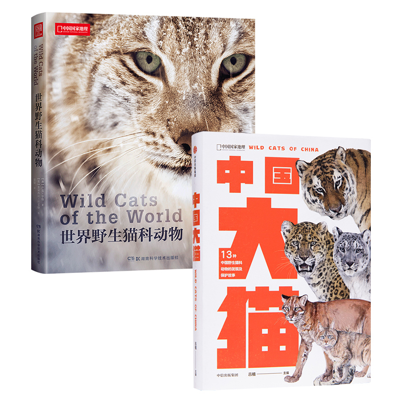 （赠雪豹鼠标垫）中国国家地理世界野生猫科动物+中国大猫套装 野生猫科百科全书动物图鉴