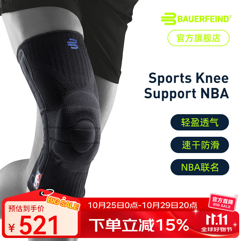 保而防（BAUERFEIND）護膝輕薄透氣籃球跑步專業(yè)德國進口運動護具NBA聯名款新款 NBA聯名款經典黑 4(L)