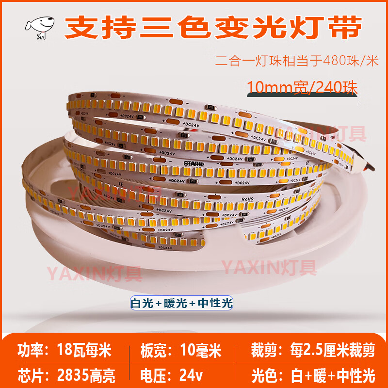 语音控制智能线型灯带24V高亮三色变光支持小爱同学自粘吊顶灯条 240珠10mm宽两线三色无极调光 21米套装【包含智能调光变压器+遥控器】