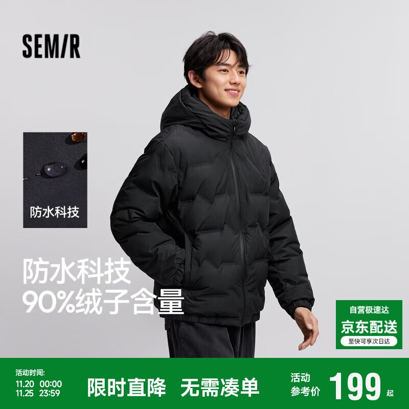森马（Semir）羽绒服男冬90绒子防泼水外套直充绒无缝压胶纯色连帽101724113101
