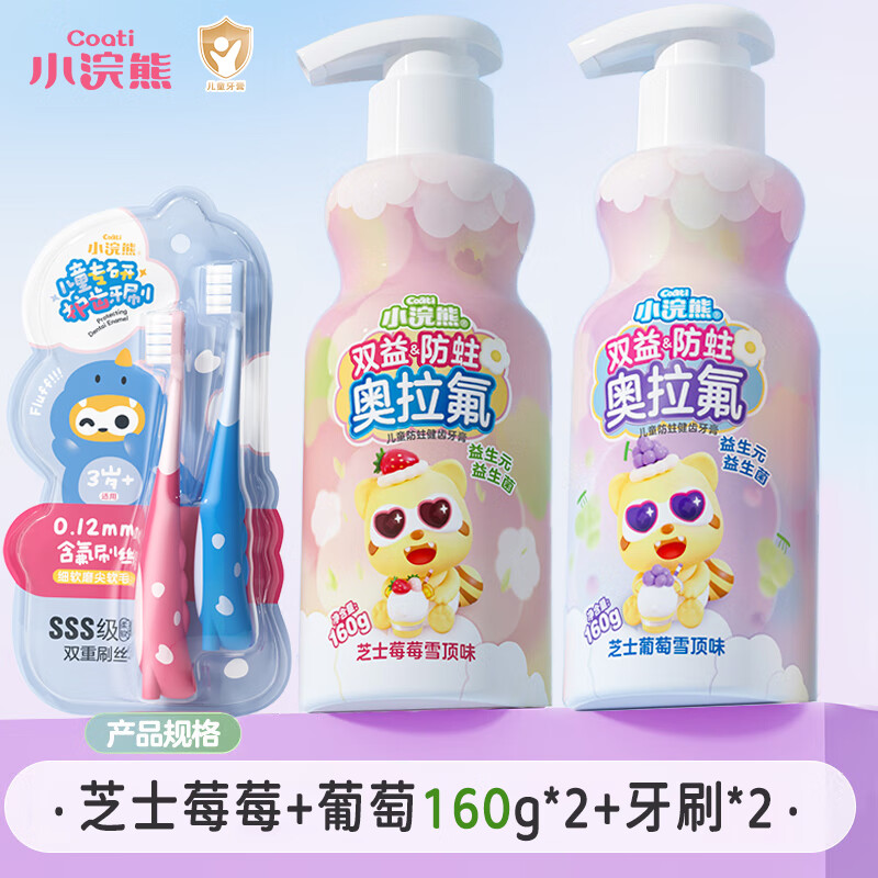 【19.9包邮】小浣熊 儿童奥拉氟双益果味牙膏 混合口味160g*2瓶+随机2支牙刷（含赠）
