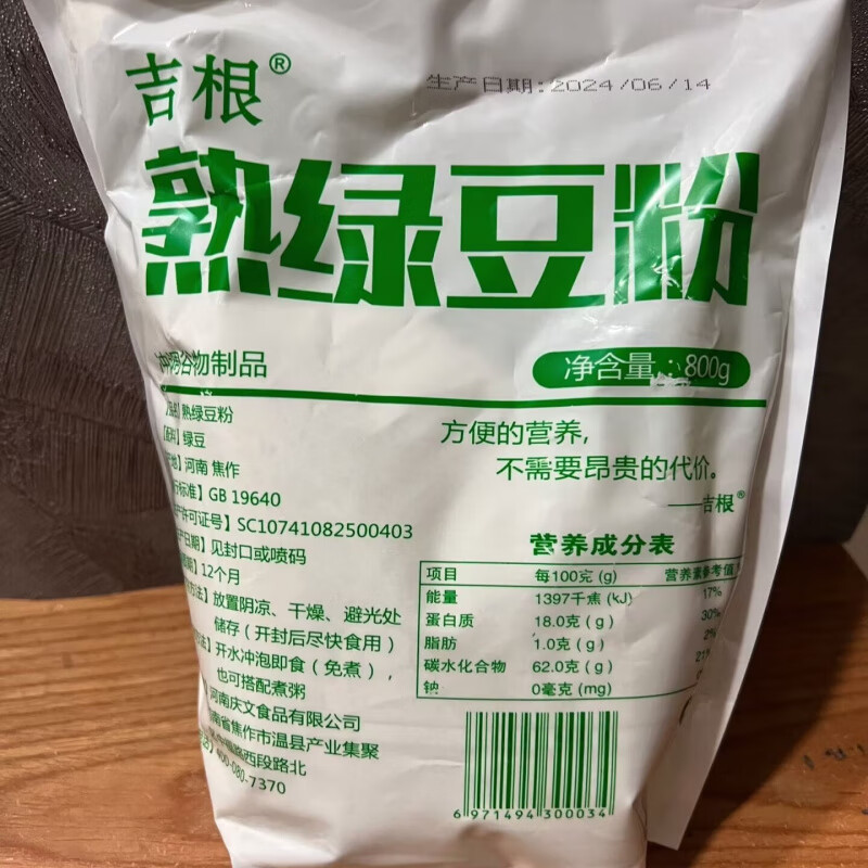 吉根純熟綠豆粉熟即食綠豆湯沖泡綠豆沙無添加綠豆糕原料沖飲商用 800g純熟綠豆粉