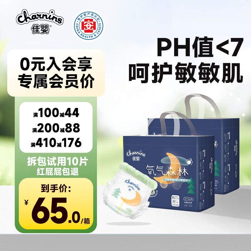 佳婴 氧气森林安睡裤超薄婴儿尿不湿宝宝拉拉裤透气弱酸亲肤成长裤 安睡裤XXL码60片 京东折扣/优惠券