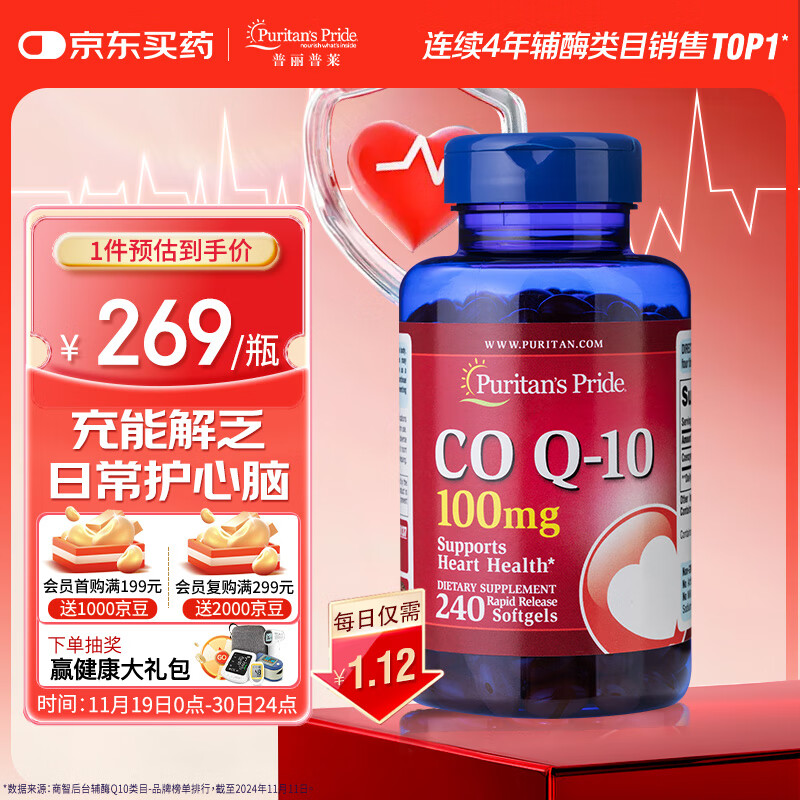 普丽普莱辅酶Q10 100mg*240粒 上班族科学含量保护心脏 美国进口