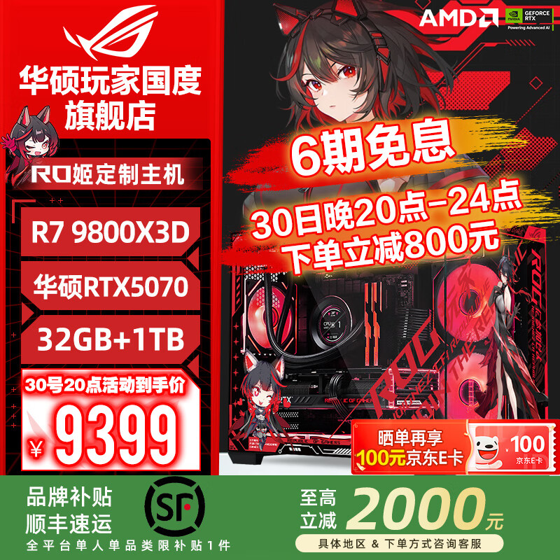 华硕ROG夜神全家桶9800X3D 9950X3D华硕RTX5080 5070Ti台式组装电脑游戏主机直播设计渲染视频剪辑整机 配置2:R7-9800X3D+华硕RTX5070