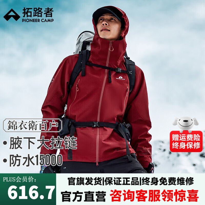 拓路者【蛇年特定蟒纹】锦衣卫百户冲锋衣男防水防风户外登山服保暖外套 铁血红-袖口暗蟒 M
