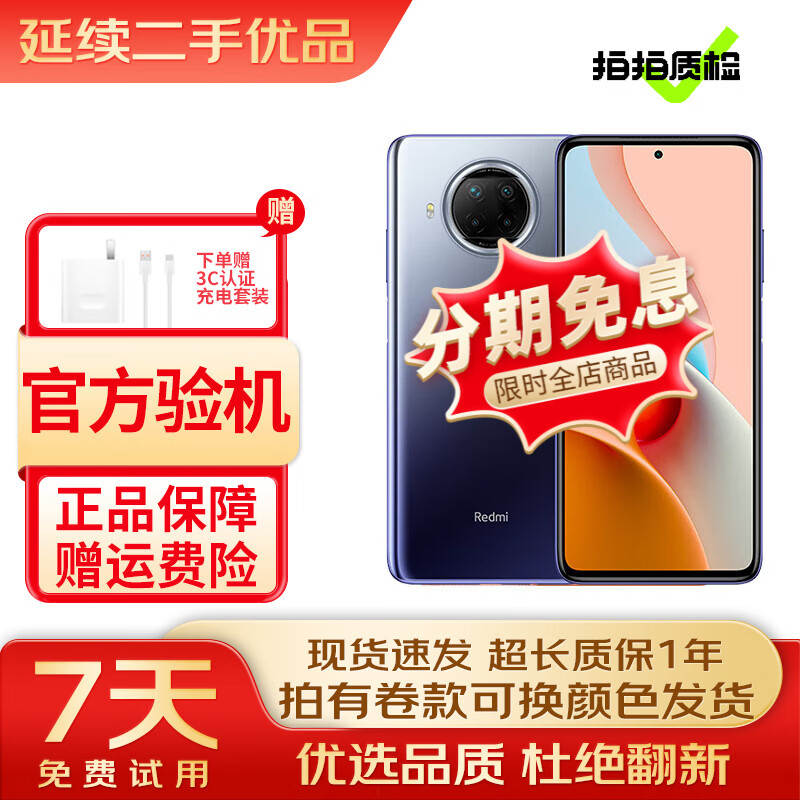 小米 红米Redmi Note9 4G/Note9 5G/Note9 Pro 5G 二手5G手机 Note9Pro【碧海星辰】 8GB+128GB 95新