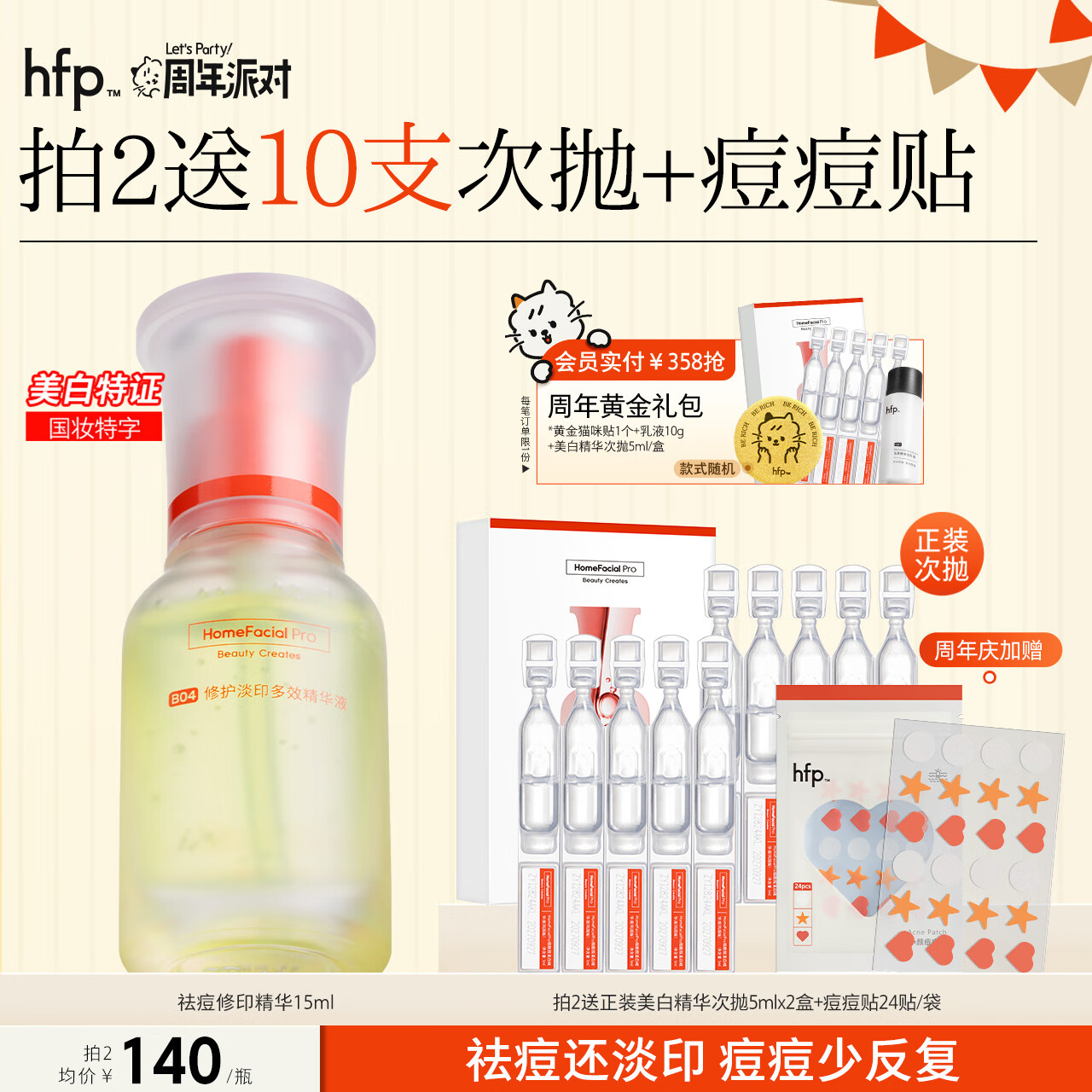 ����һ��ͬ�HFP ȥ������ӡ���̶��Ӷ��ɷ۾���Һ 15ml